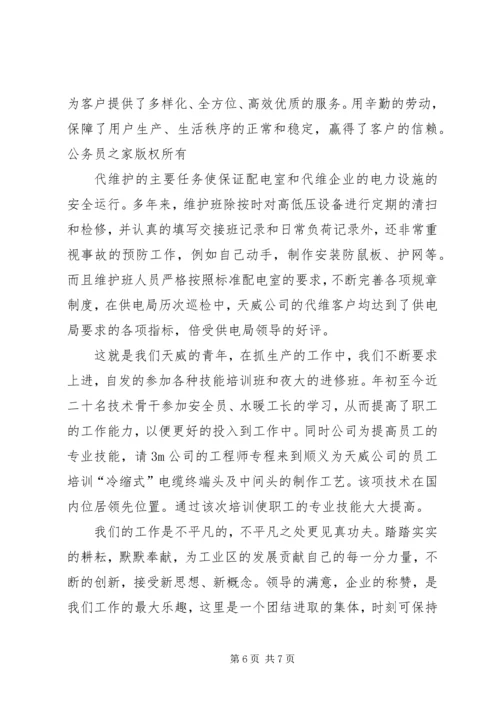 公司青年文明岗申报材料.docx
