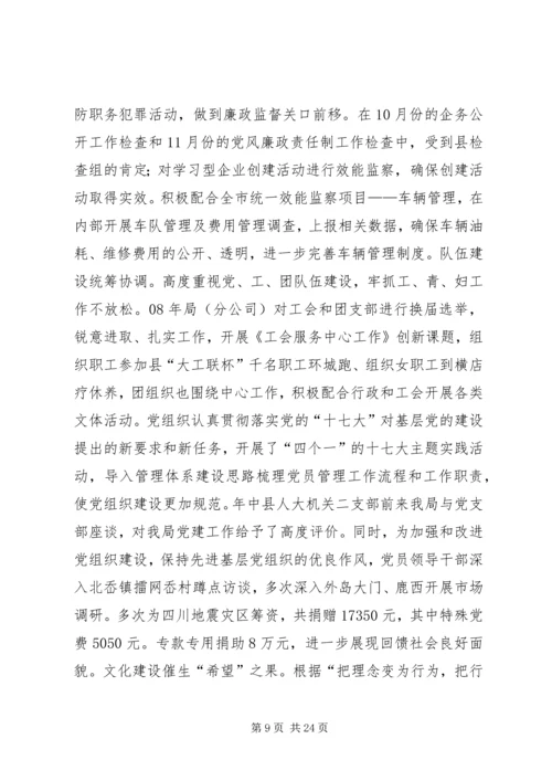 坚定信心奋发有为确保增长 (2).docx