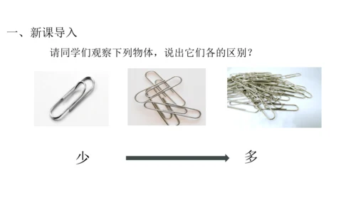 人教版物理八年级上册 6.1质量 课件（25页ppt）