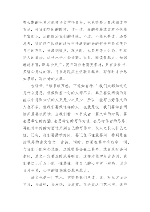 怎样学好语文议论文.docx
