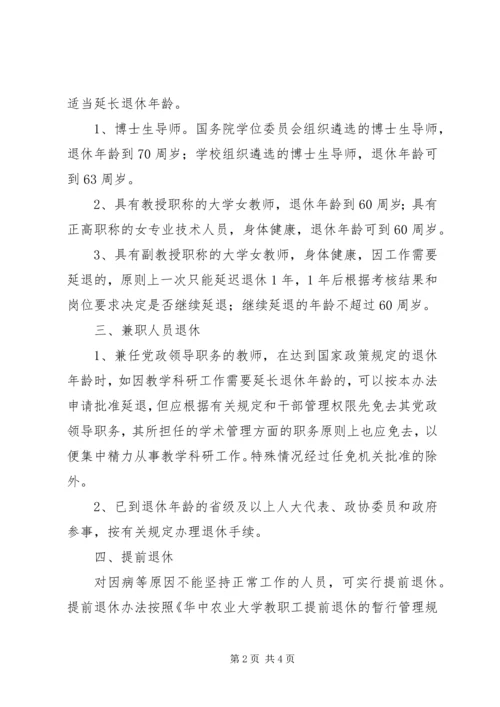 华中农业大学企业 (2).docx