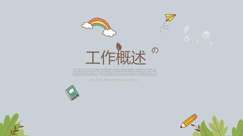 遇见最美教师感恩教师节动态PPT模板