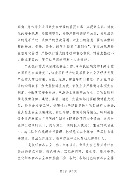 做好地区安全生产工作意见.docx