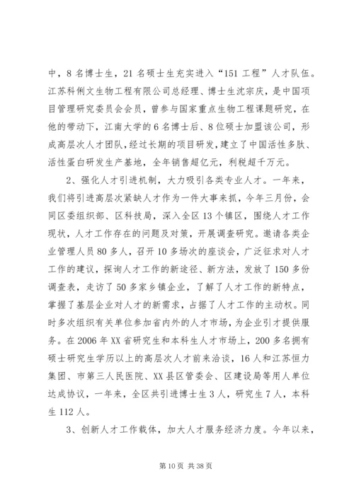 人社局年度人才服务工作总结[合集].docx