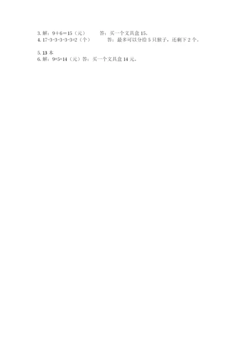 小学一年级上册数学期末测试卷及完整答案（考点梳理）.docx