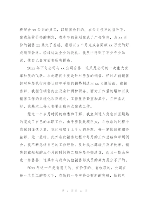 销售员个人年度工作总结9篇.docx