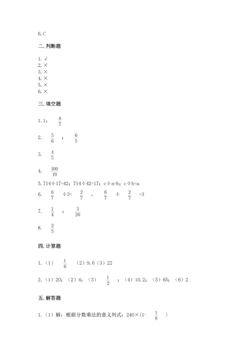 苏教版六年级上册数学第三单元 分数除法 测试卷及参考答案1套.docx