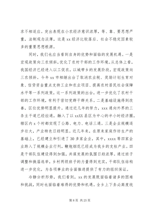 全乡经济工作会议上的领导讲.docx