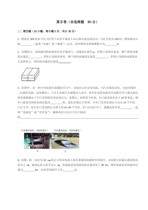 基础强化重庆市江津田家炳中学物理八年级下册期末考试专项测试B卷（附答案详解）.docx