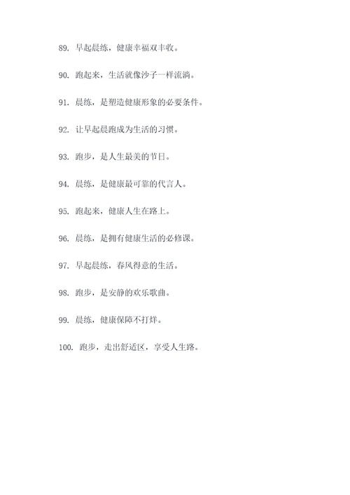 早起晨练搞笑口号霸气