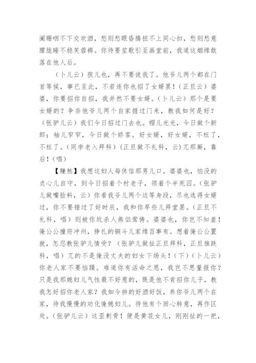 《窦娥冤》原文.docx