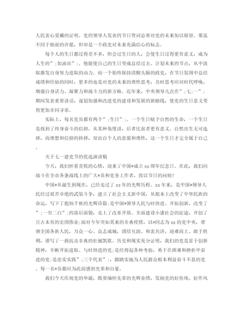 精编之关于七一建党节的优选演讲稿范文.docx