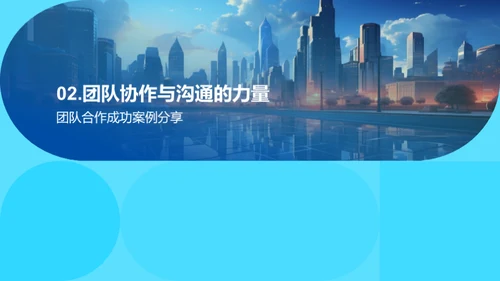 团队协作的力量