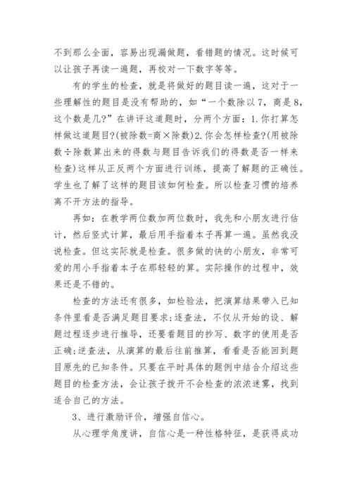 怎么培养学生检查作业的习惯.docx