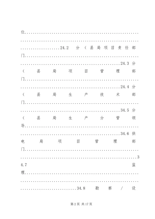 供电局配电网工程竣工验收管理标准(试行)(精)[精选].docx