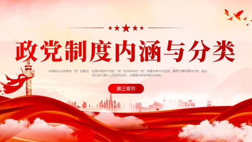 红色水墨风入党培训PPT