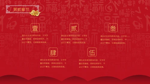 中国红元宵节活动策划通用PPT模板