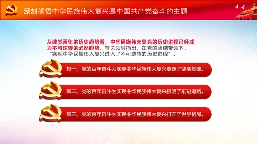 学习七一建党100周年讲话伟大建党精神PPT