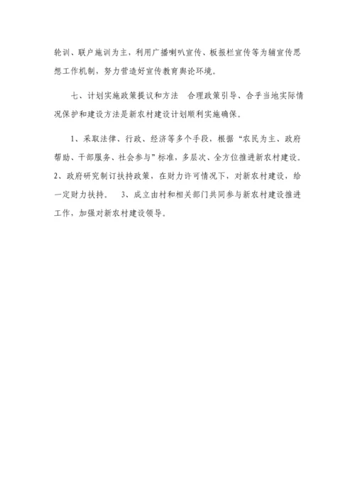 村级发展综合规划.docx