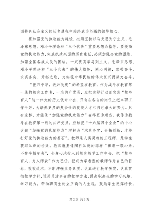 学习“十六届四中全会”精神心得 (2).docx