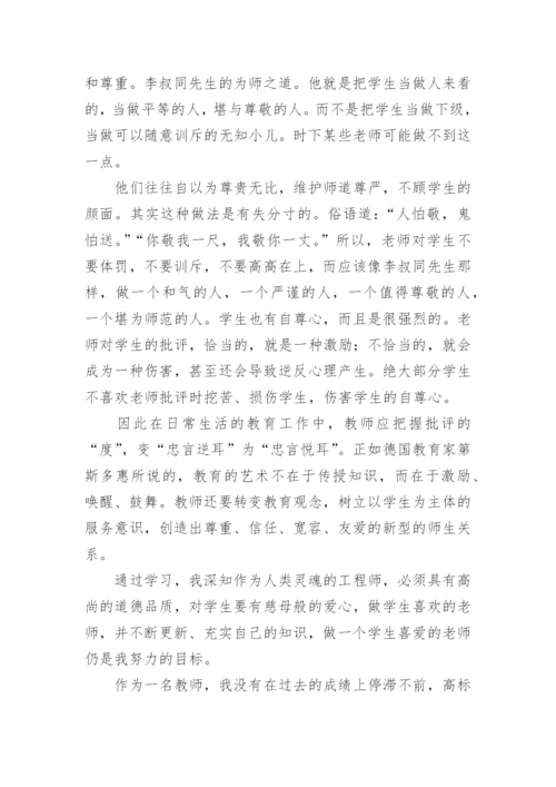 小学教师师德师风总结.docx