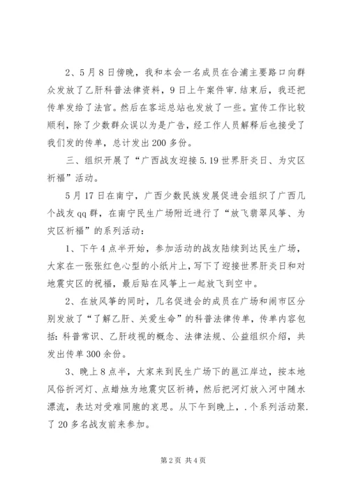 以乙肝问题为主的工作报告.docx