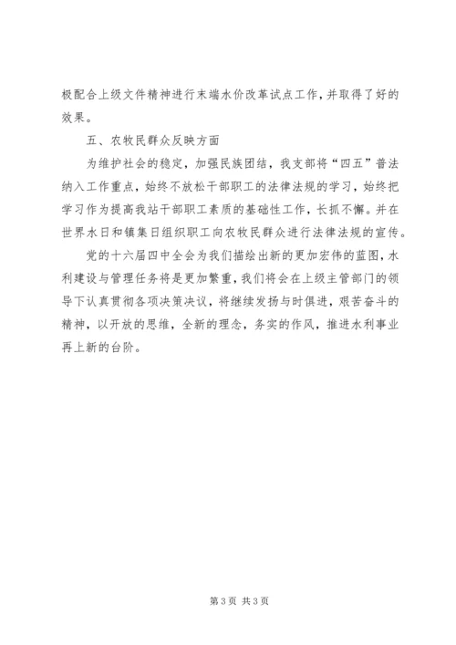 水管站创建“五个好”党支部单行材料 (6).docx