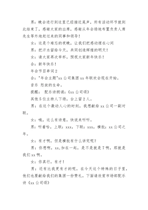 年会节目串词.docx