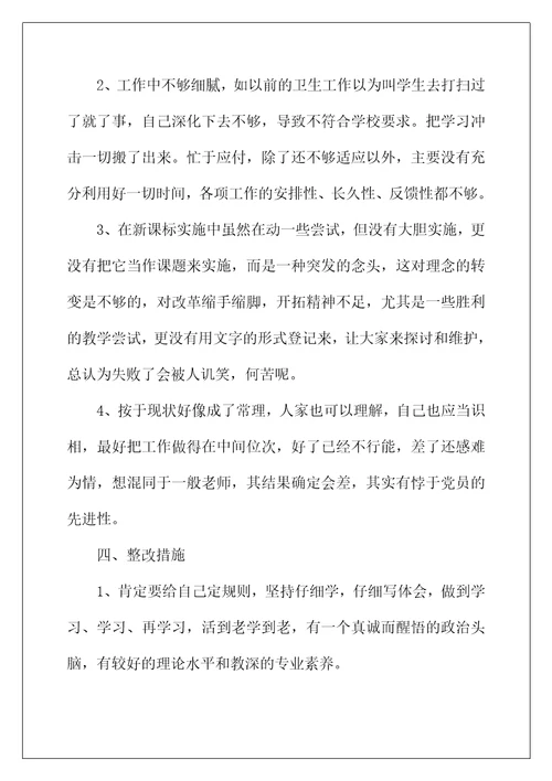 2022年党校教师党性分析材料