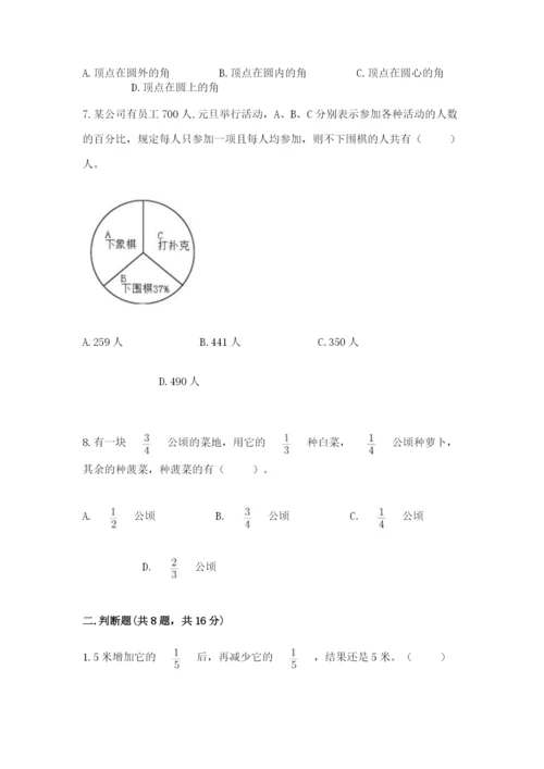 2022人教版六年级上册数学期末考试试卷精品.docx