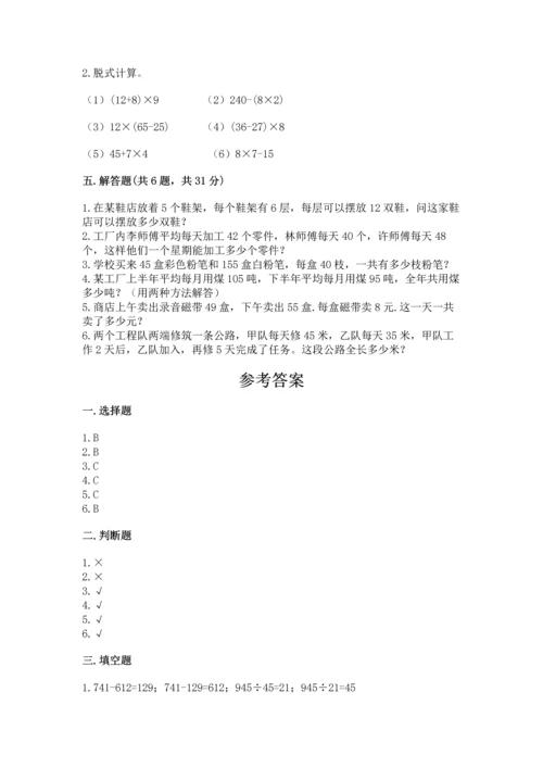 人教版四年级下册数学期中测试卷精品【模拟题】.docx