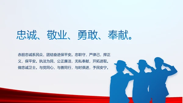 蓝色大气公安警察年终工作总结述职报告动态PPT模板