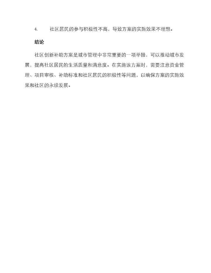 社区创新补助方案.docx