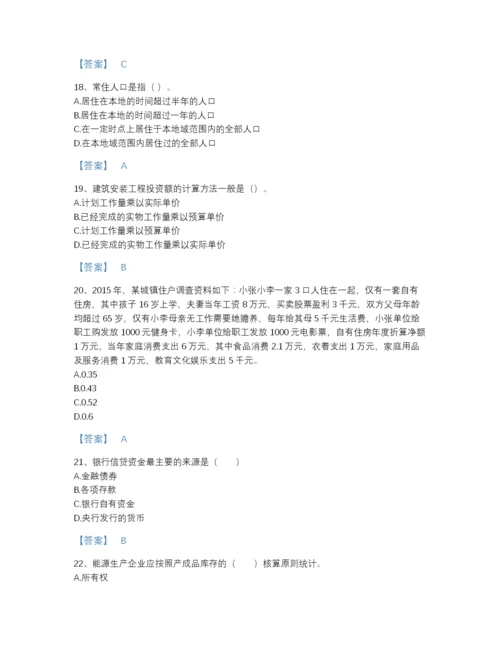 2022年河南省统计师之初级统计工作实务高分预测提分题库(精品带答案).docx