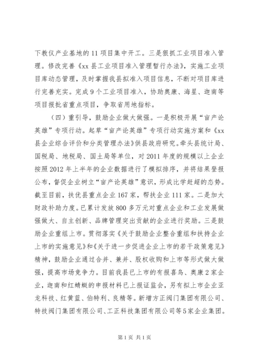 县经信局工作报告.docx