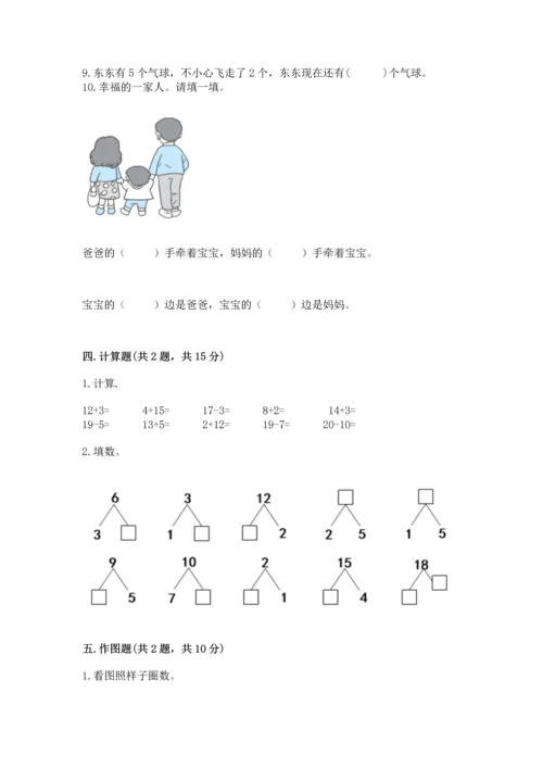 2022人教版一年级上册数学期末测试卷及答案（考点梳理）.docx