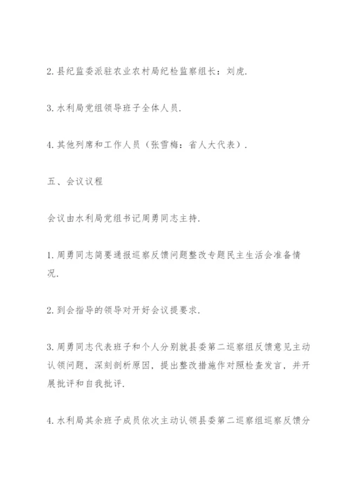 巡视整改专题民主生活会实施方案3篇.docx