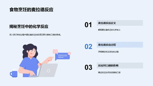 化学点亮生活