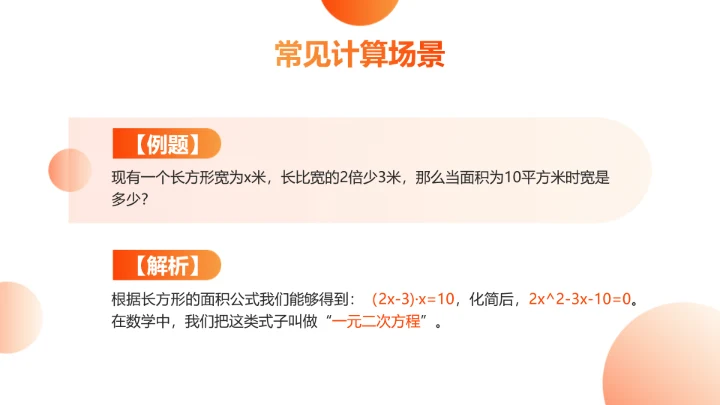 卡通风橙色教育行业教学课件PPT