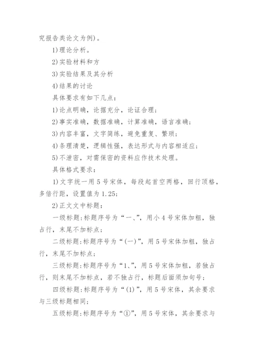 中国自然科学论文格式.docx