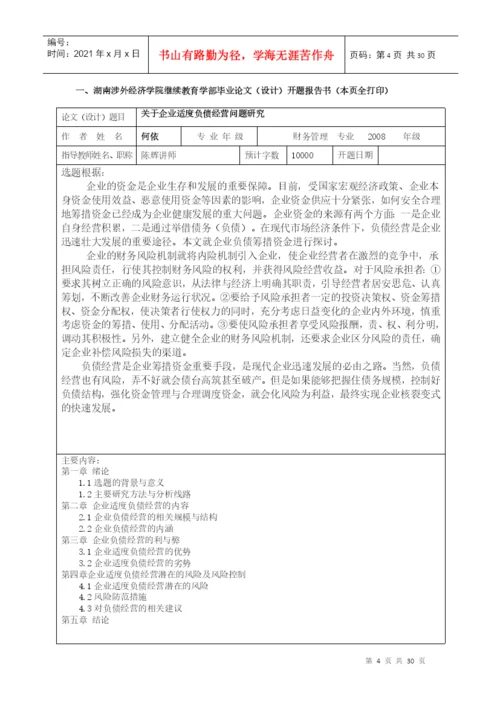 湖南涉外经济学院继续教育学部论文模板--通用49999777.docx