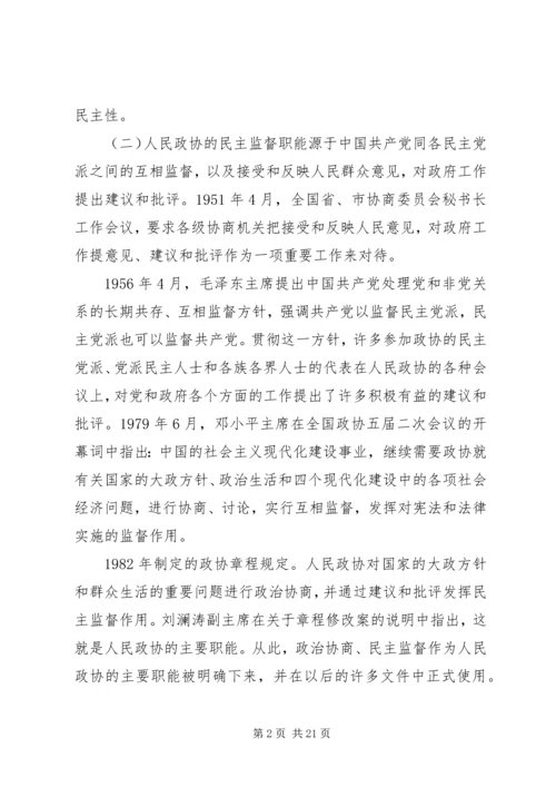 人民政协主要职能.docx