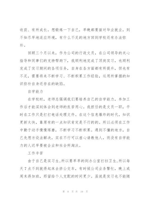 人事文员工作心得.docx