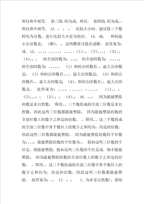 苏教版五年级下册数学试题第四单元填空题专项练习基础含答案