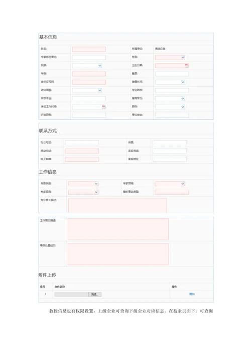 应急资源标准管理系统相关介绍.docx