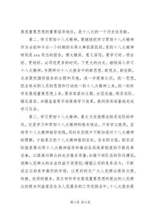 学习十八大心得体会20XX年字.docx