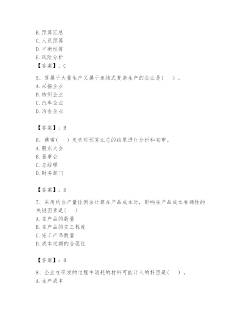 2024年初级管理会计之专业知识题库附答案（典型题）.docx