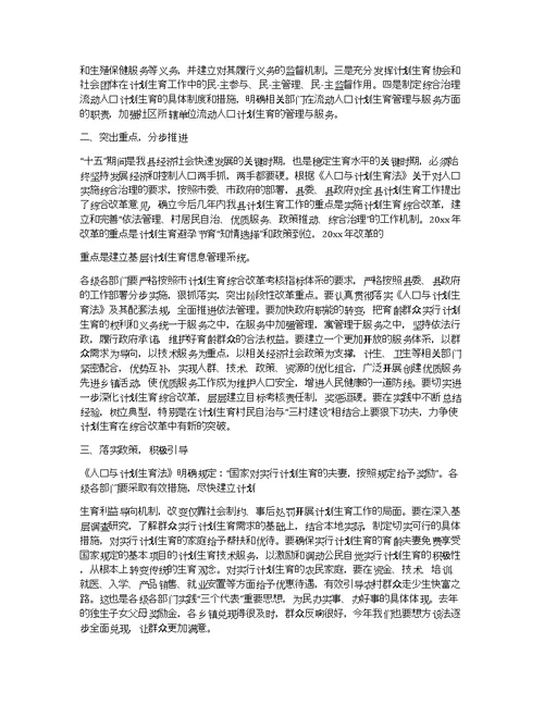 在全市计划生育领导小组例会上的讲话