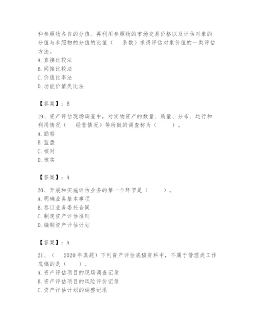 资产评估师之资产评估基础题库【最新】.docx