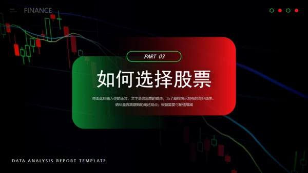 经济学证券市场数据分析通用PPT模板